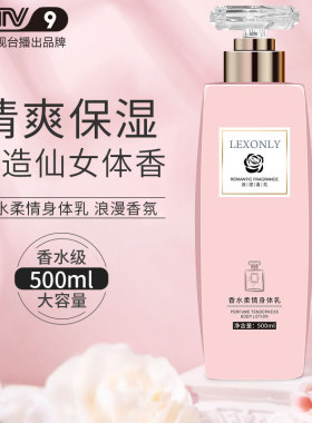 身体乳补水保湿持久留香
