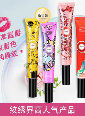 PCD纹绣专用修复膏反转色红唇乳