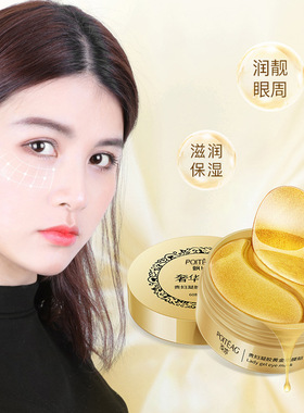 沪美黄金海藻眼膜 补水嫩肤保湿胶原蛋白眼贴眼膜贴滋养紧致淡纹