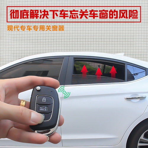 专用升窗器 现代朗动领动改装 一键升降自动车