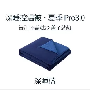 【深睡Pro3】2026新款可机洗空调被夏凉被