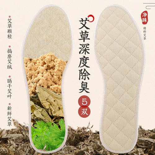 鞋垫男吸汗防臭透气四季薄款鞋垫舒适软底艾草防臭鞋垫棉布鞋垫 - 图0