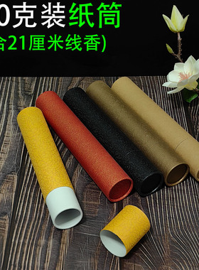 20克线香筒牛皮纸防潮密封线香管