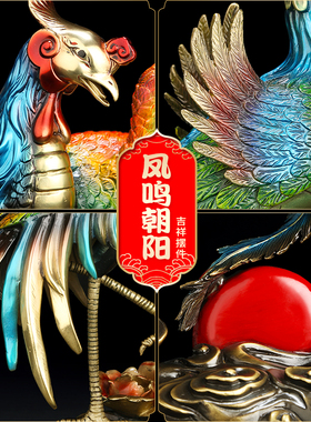 吉善缘铜火凤凰摆件轻奢工艺品