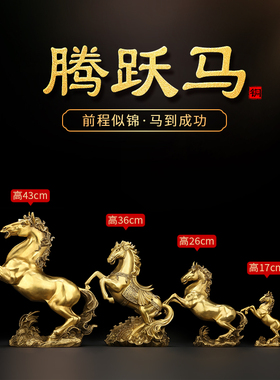 客厅酒柜纯铜马摆件大号马到成功铜马玄关办公室居家新中式工艺品