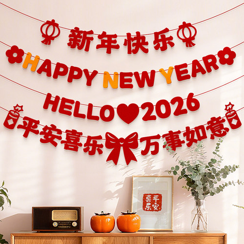 2026新年装饰品拉花挂件春节场景布置挂饰吊马年新春过年氛围拉旗 - 图0