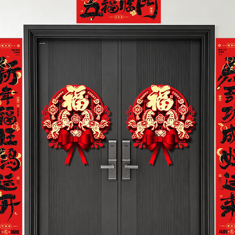 2026马年立体生肖福字门贴磁吸春节新款高端入户大门新年过年装饰,淘宝优惠券,粉丝福利购,淘宝优惠卷