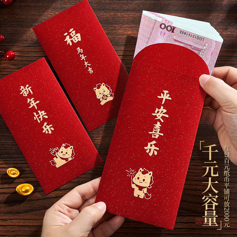 新年红包2026新款过年创意平安喜乐压岁钱高档通用马年利是封包袋