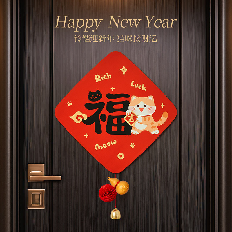 新年装饰品福字门贴马年2026新款入户大门春节挂过年窗花氛围布置,淘宝优惠券,粉丝福利购,淘宝优惠卷