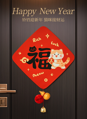 新年福字贴马年春节氛围福挂