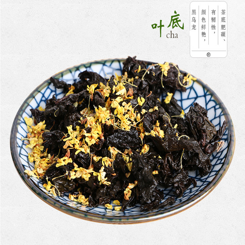 桂花乌龙茶油切黑乌龙茶高山茶黑乌龙茶小肚子不见乌龙茶 桂花乌龙茶油切黑乌龙茶高山茶黑乌龙茶小肚子不见乌龙茶