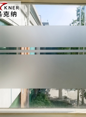 自粘办公室玻璃贴透光不透明