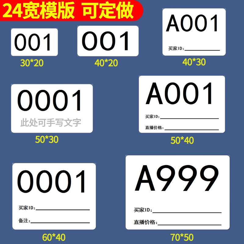 直播编号数字标签纸不干胶序列号主播条码字母买家备注流水号贴纸 - 图2