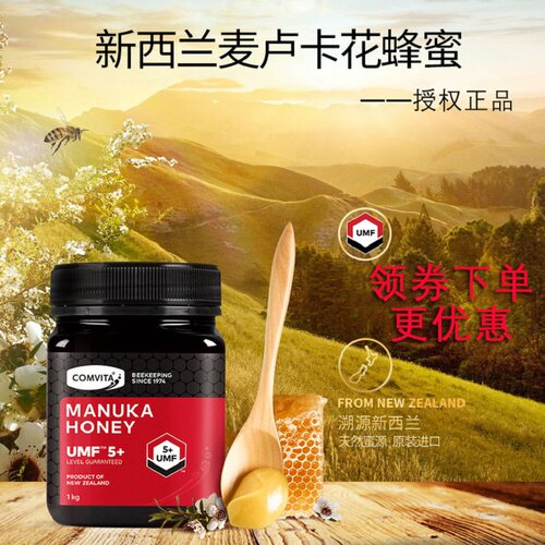 新西兰原装进口Comvita康维他纯正天然manuka5+麦卢卡蜂蜜1kg临期 - 图0