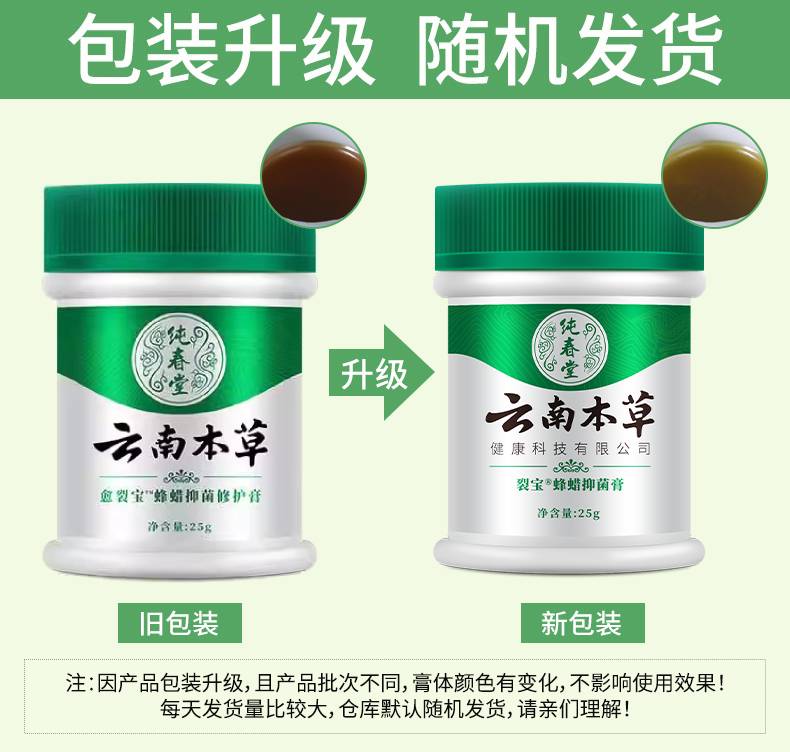 云南本草脚后跟干裂龟裂防裂膏愈裂脚开裂手指裂口蜕皮保湿修复霜 - 图2