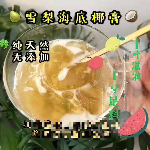 海底椰雪梨膏瓶子原材料包竹蔗茅根芦根干货雪梨菊花滋养喉痛糖水-图0