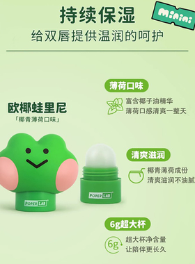 LINEminini公仔润唇膏保湿滋润