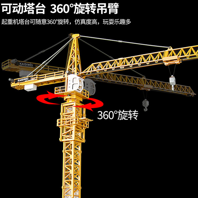 Kaidiwei Alloy 150 high simulation engineering vehicle tower crane