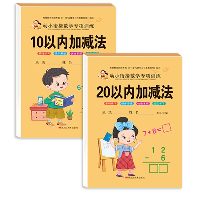 幼小衔接专项训练数学一日一练借十法凑十法汉字拼音数字描红本10/20以内分解与组成幼儿园大中班练习册一年级入学准备幼升小链接-图3