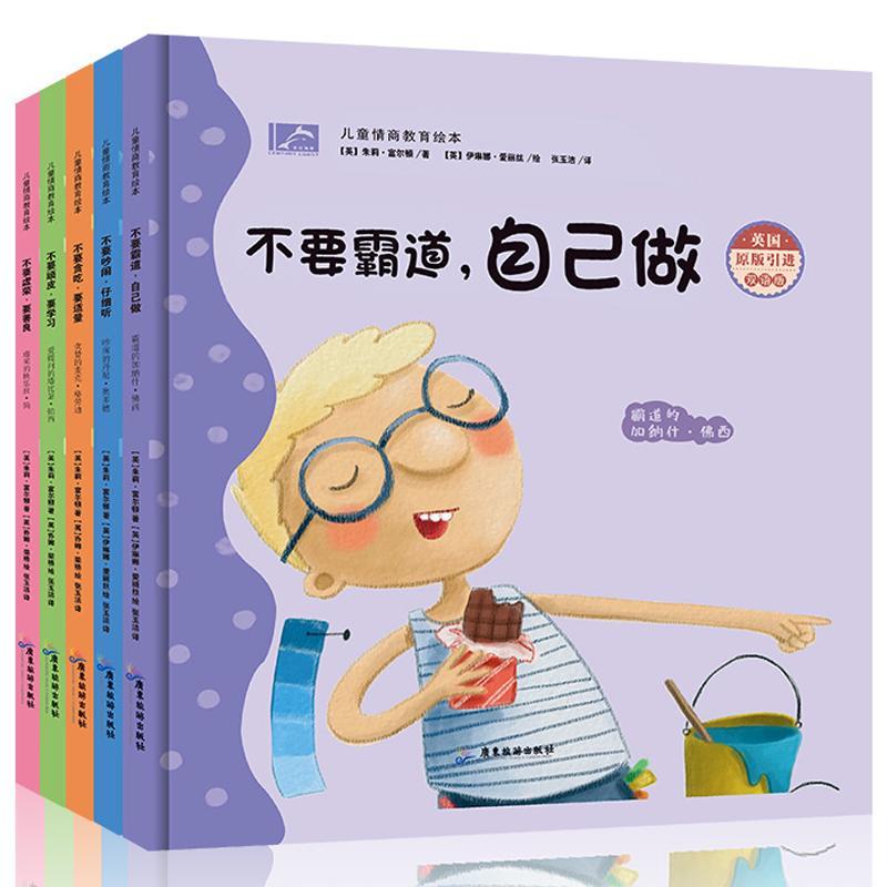 儿童情商教育绘本全5册0-2-4-6岁宝宝启蒙认知书不要顽皮要学习不要虚荣要善良不要吵闹仔细听幼儿园大中小班教材儿童睡前故事读物 - 图3