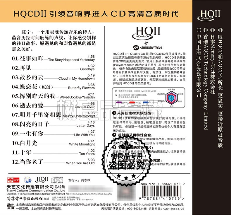 cd碟片正版天艺唱片男低音发烧陈宁往事如昨 HQ2HQCDII CD-图0