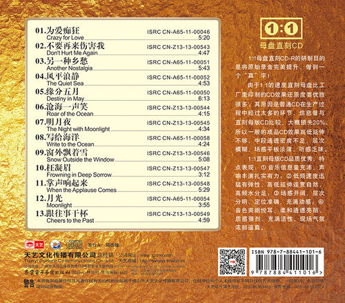 天艺唱片 江智民把诗当歌1:1母盘直刻高品质无损HIFI发烧音乐CD碟 - 图0