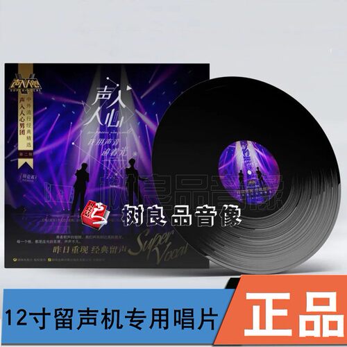 正版 声入人心中外流行经典精选辑 留声机专用LP黑胶唱片王晰周深 - 图2