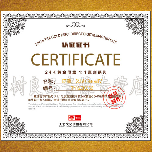 正版天艺唱片 陈佳 又见邓丽君4IV 黄金母盘直刻高品质HIFI发烧CD - 图1