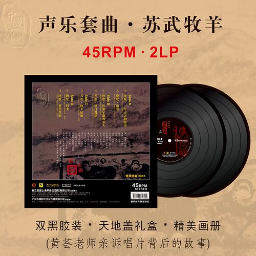 正版 李娜 苏武牧羊 民族音乐 LP黑胶唱片留声机唱片12寸碟片45转 - 图1