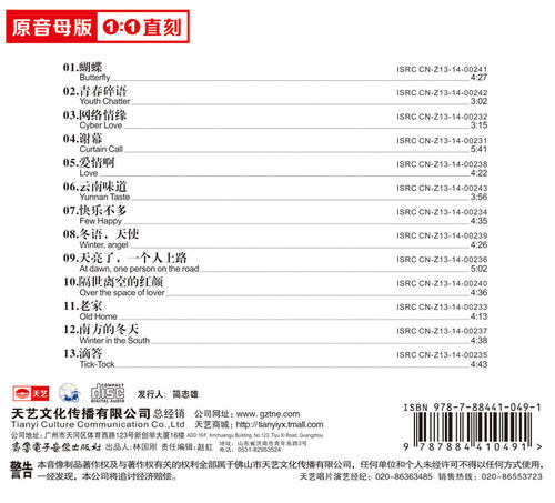 天艺唱片 侃侃味道 1:1直刻高品质无损HIFI发烧音乐CD - 图0