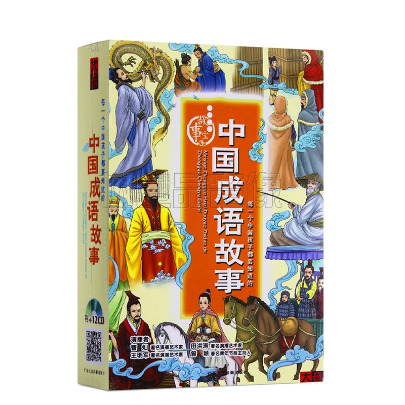 正版 中国成语故事 少儿童中华德育历史故事光盘车载12CD碟片附书 - 图3