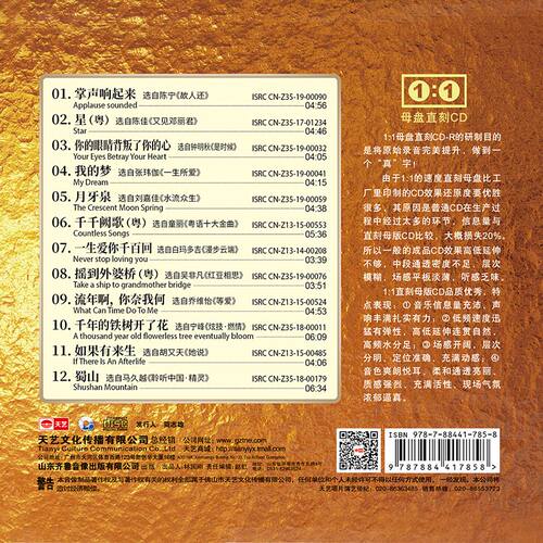 天艺唱片合集《当打之年》1：1母盘直刻高品质无损HIFI发烧音乐CD - 图1