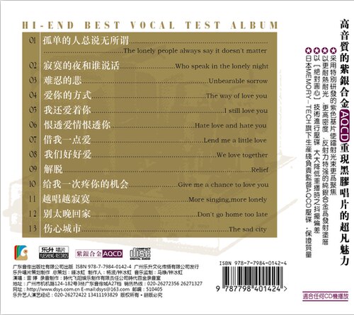 正版东昇音乐 雷婷：HI-END 高品质人声 测试大碟  AQCD 1CD - 图0