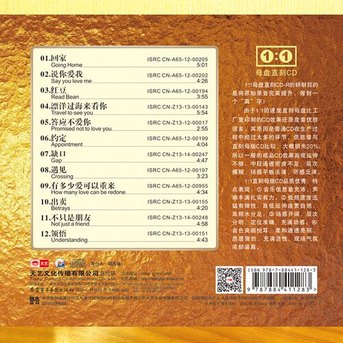 天艺唱片陈影 如影随形 1：1母盘直刻高品质无损HIFI发烧音乐CD - 图1