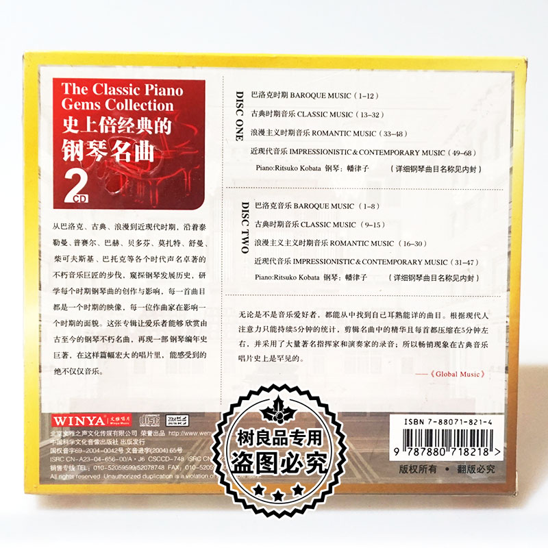 正版文雅唱片钢琴名曲钢琴编选 100首殿堂级演绎 2CD碟片光盘-图0