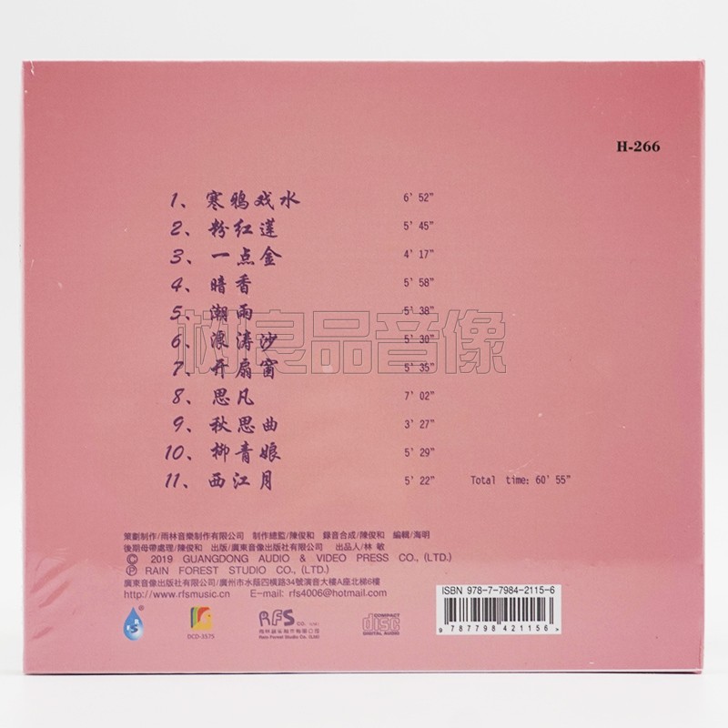 正版雨林唱片 付娜 思潮 古筝演奏 1CD 器乐发烧 寒鸦戏水/秋思曲