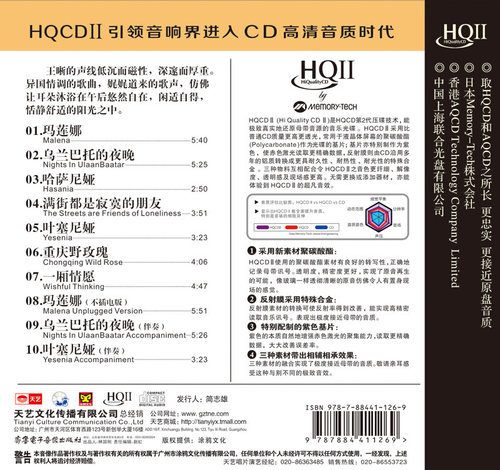 商品质发烧碟 王晰专辑 玛莲娜 HQCDII 车载cd碟片人声低音炮 - 图2