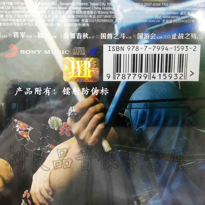 全新正版 jay周杰伦 第5张专辑 七里香 CD 止战之殇 困兽之斗 - 图1