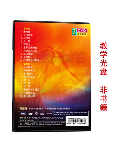 正版焦志勇萨克斯管名曲指导视频教程演奏教学光盘2DVD碟片 - 图1