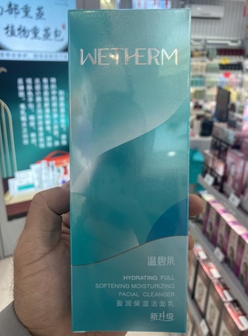 温碧泉盈润保湿洁面乳实体店洗面奶女水润清洁补水控油男包邮