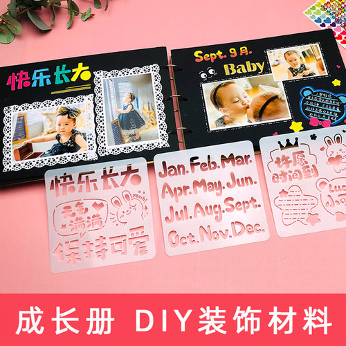 成长手册手工装饰材料diy制作相册幼儿园镂空画画模板影集纪念册 - 图0