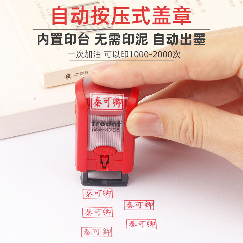 自动回墨姓名小印章卓达4908自动按压式回墨名字章小扁章定制刻章_虎窝淘