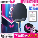 Профессиональная поролоновая высокая ракетка с бабочкой для настольного тенниса