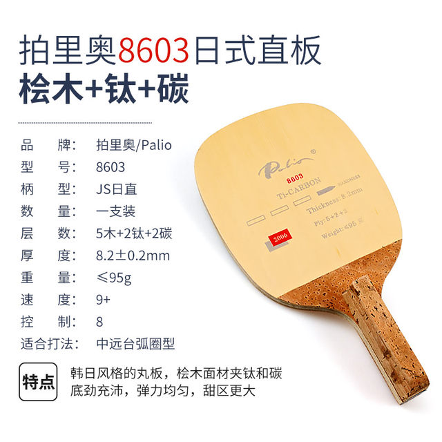 Pai Leo 8603 Japanese carbon ball board professional grade cypress