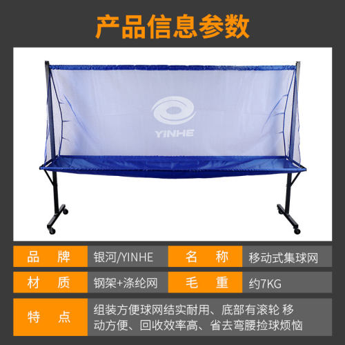 银河乒乓球集球网收球网架 移动落地家用训练折叠式集球器接球网 - 图2