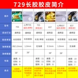 Дружба 729 Long Glue 755 настольный теннис в рукаве кожа 837 настольный теннис