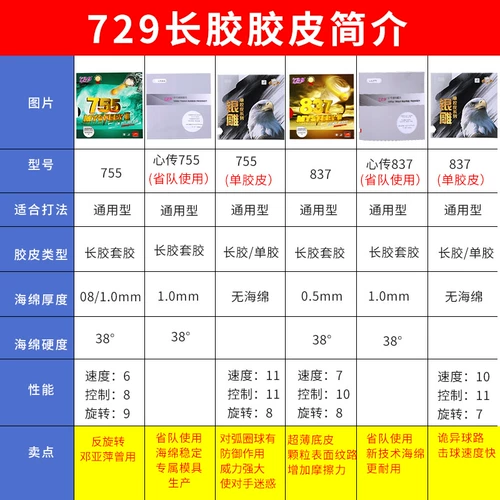 Дружба 729 Long Glue 755 настольный теннис в рукаве кожа 837 настольный теннис
