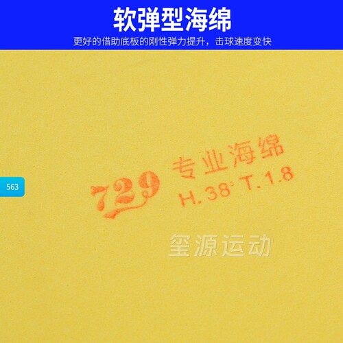 友谊729-563生胶乒乓球拍胶皮进攻型皮心传乒乓套胶单胶片颗粒胶 - 图1