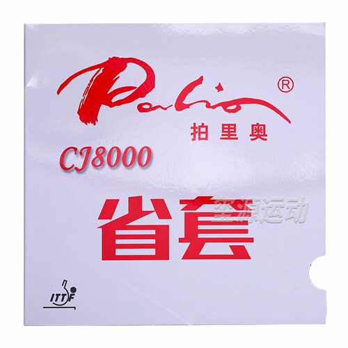 拍里奥CJ8000乒乓球拍胶皮省套乒乓球套胶蓝海绵粘性乒乓球皮反胶 - 图3