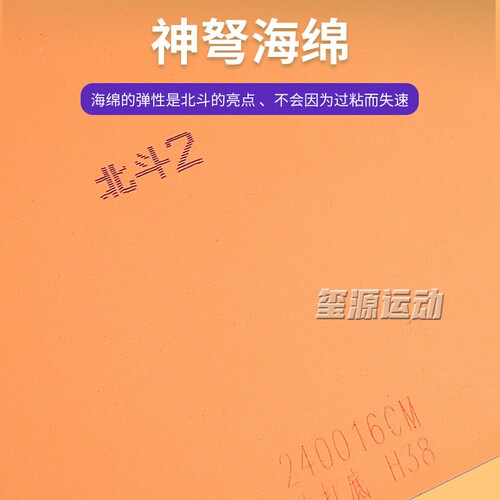 银河北斗2乒乓球拍胶皮北斗5粘性省套乒乓套胶专业级内能正手反胶 - 图2